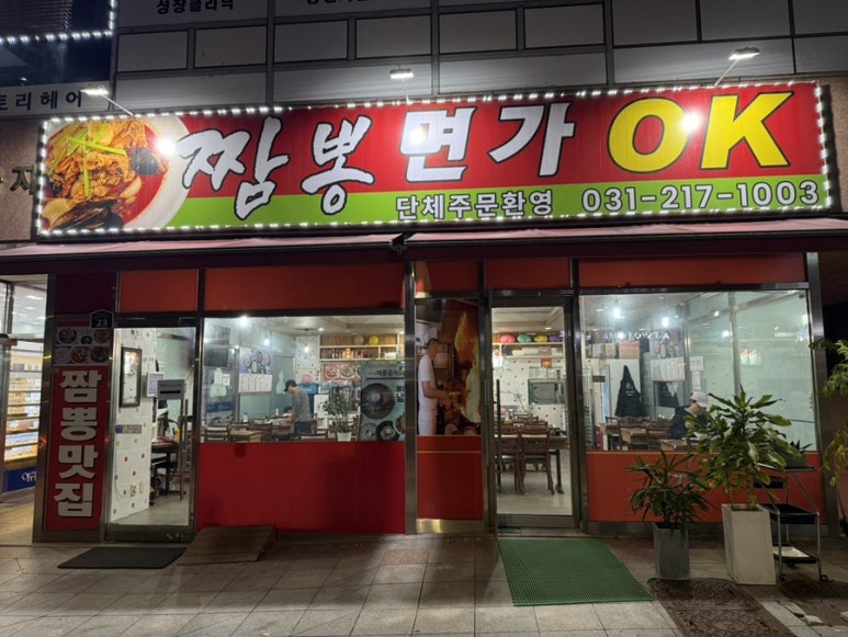 광교불짬뽕명가 이미지