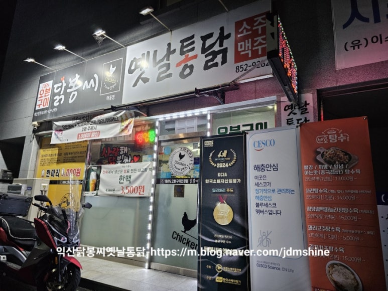 닭봉씨&옛날통닭 이미지