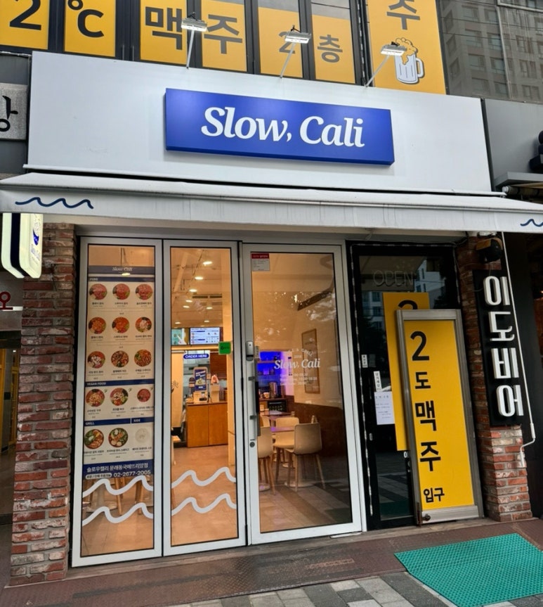 슬로우캘리문래동국메뜨리앙점 이미지