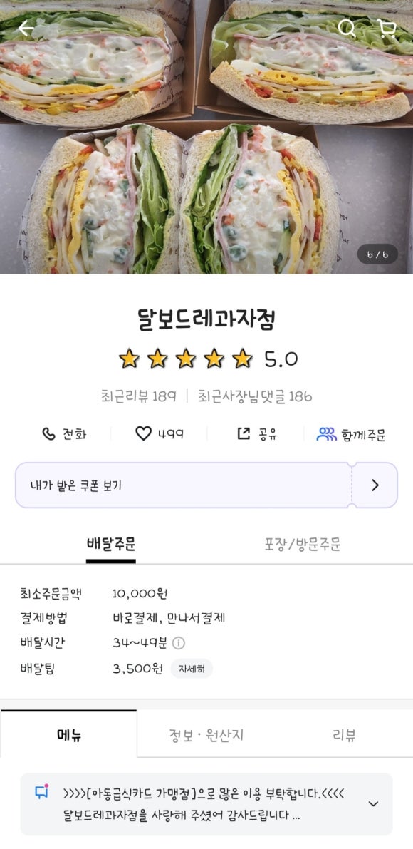 달보드레과자점 이미지