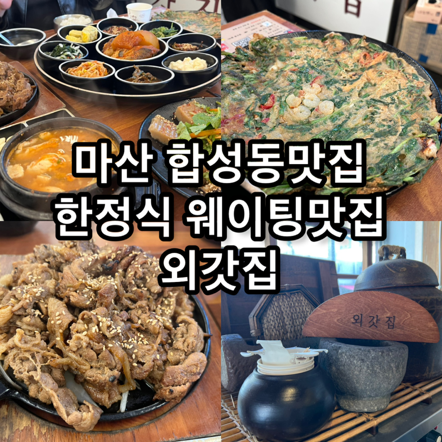 외갓집반찬 이미지