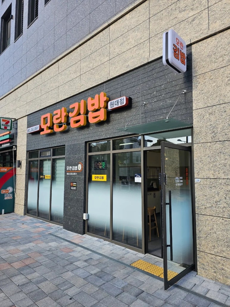 모란김밥 이미지