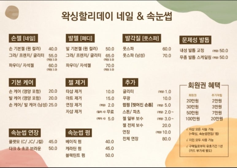 왁싱할리데이 이미지