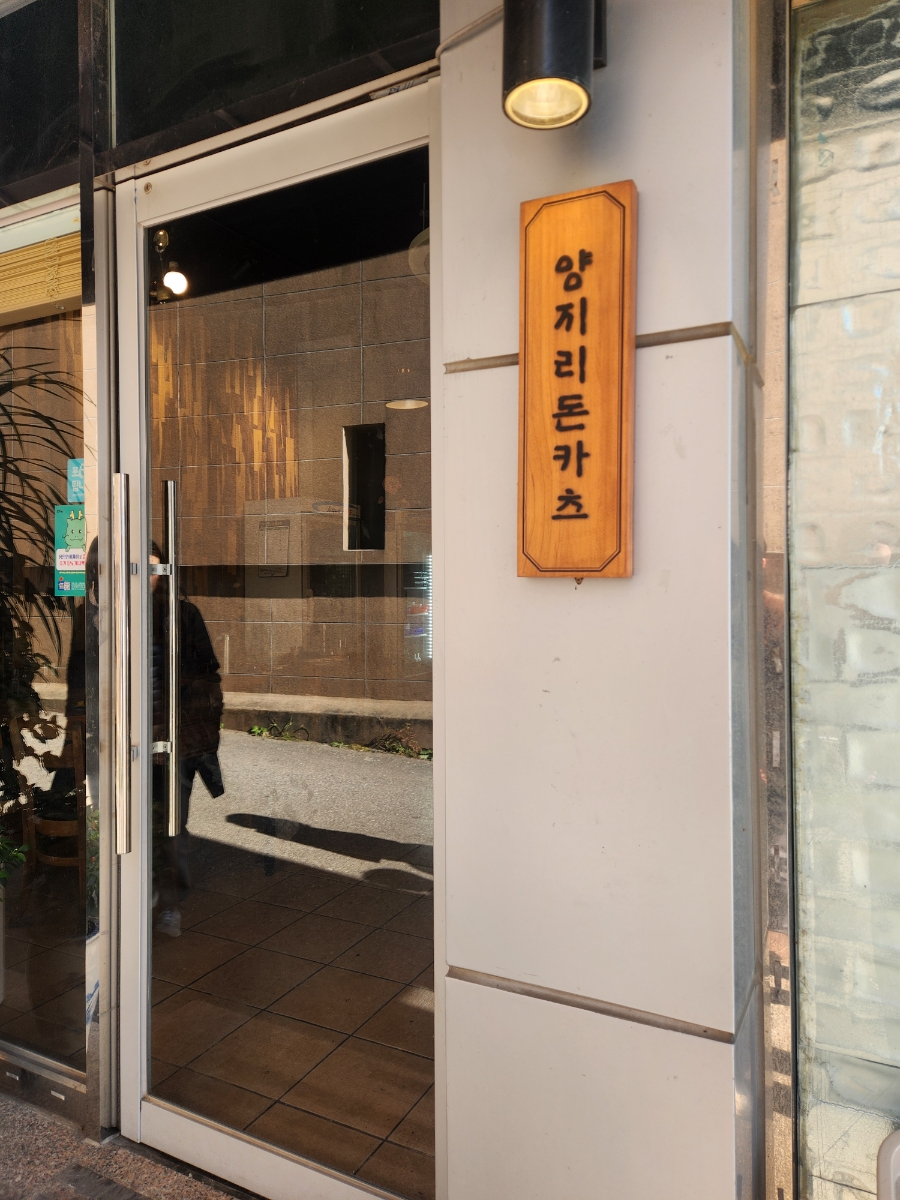양지리돈카츠 이미지