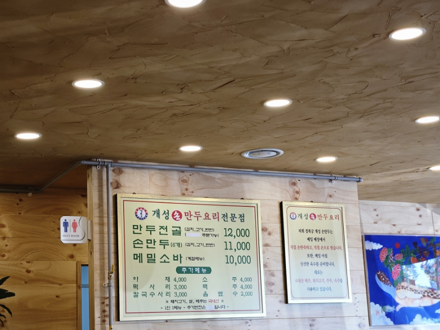 개성손만두벌말점 이미지