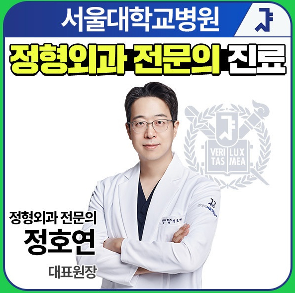 건대역서울정형외과의원 이미지