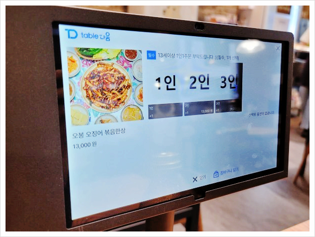 오봉식탁 위례점 이미지