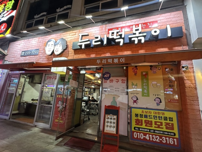 정류장앞 떡볶이 이미지