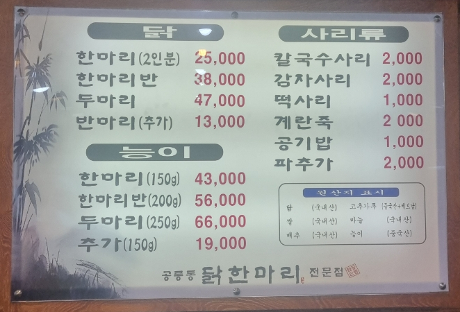닭한마리 이미지