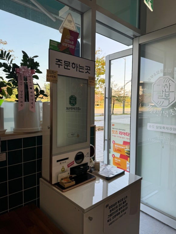 가산팔복초밥송도달빛축제공원점 이미지