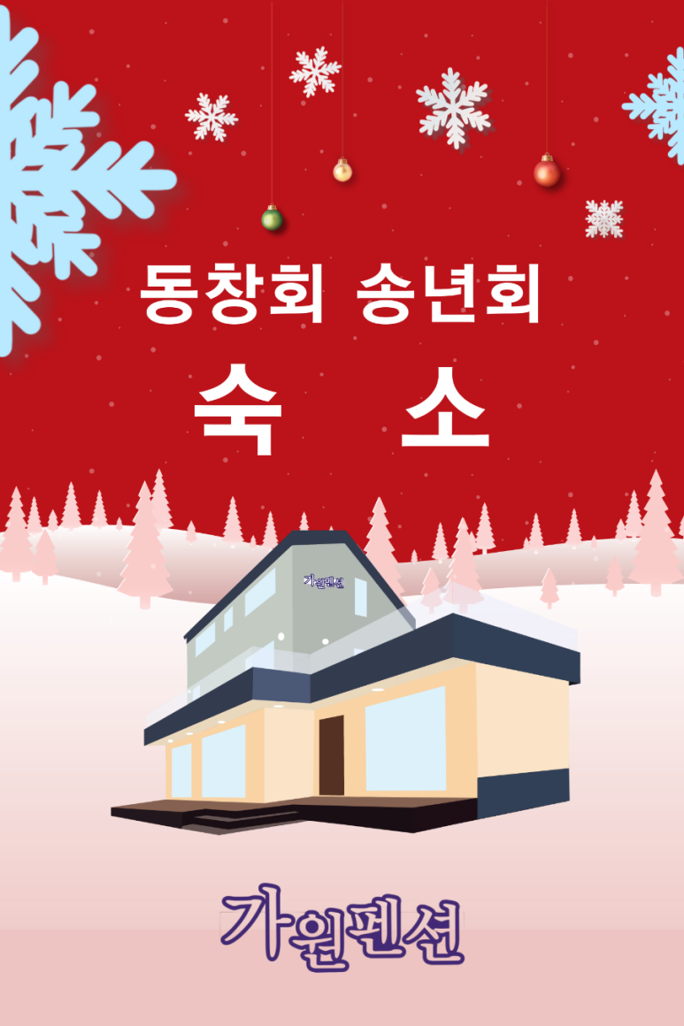 가원펜션 이미지