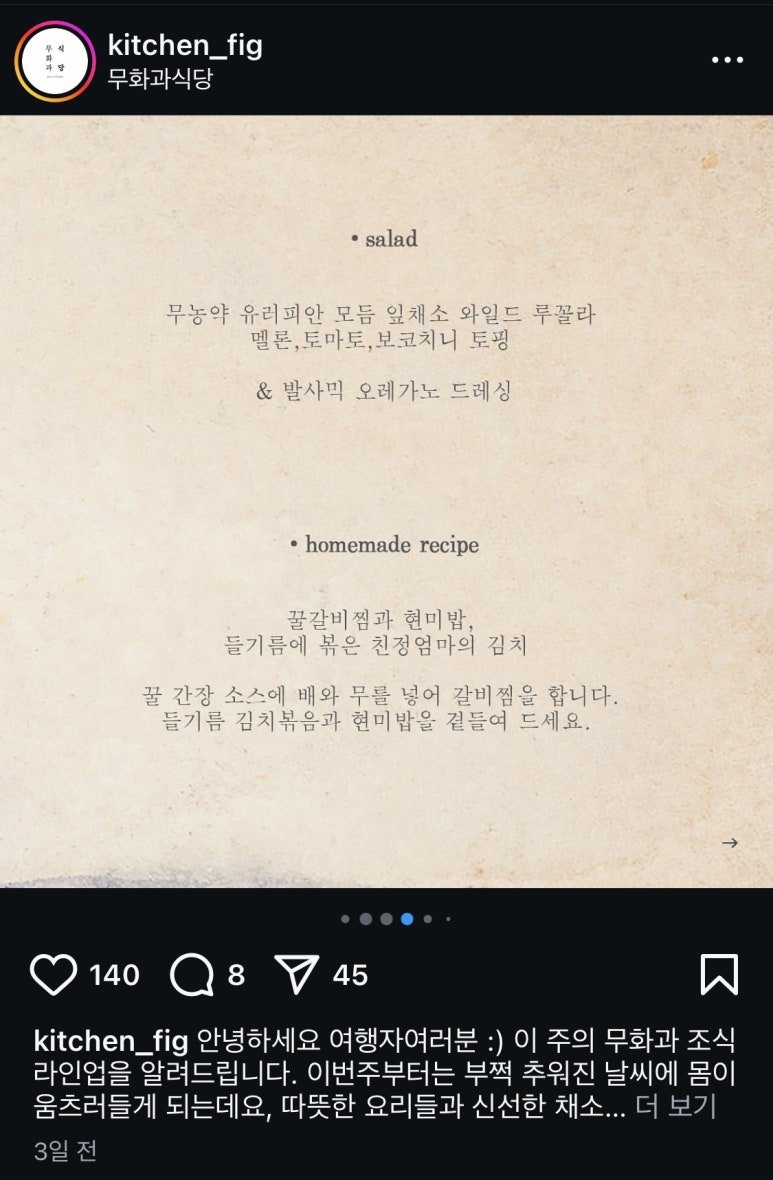 무화과식당 이미지