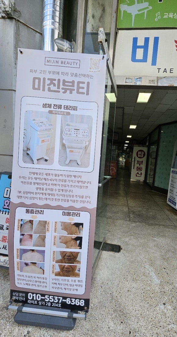 미진체형관리 이미지