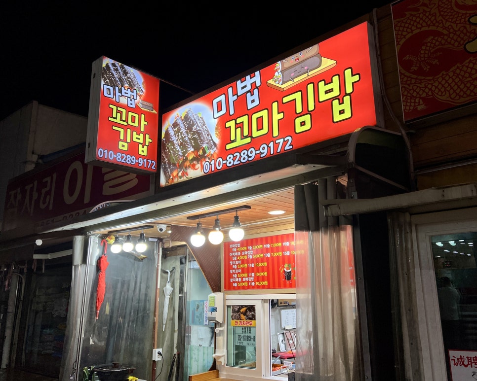마법꼬마김밥 이미지