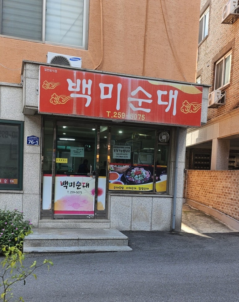 백미순대 이미지