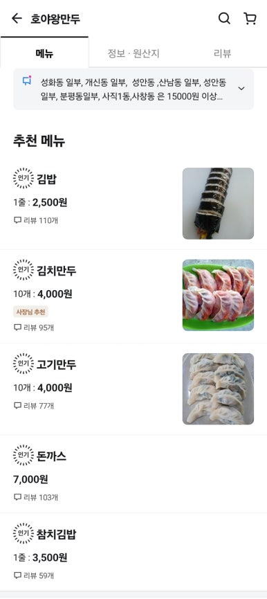 호야왕만두 이미지