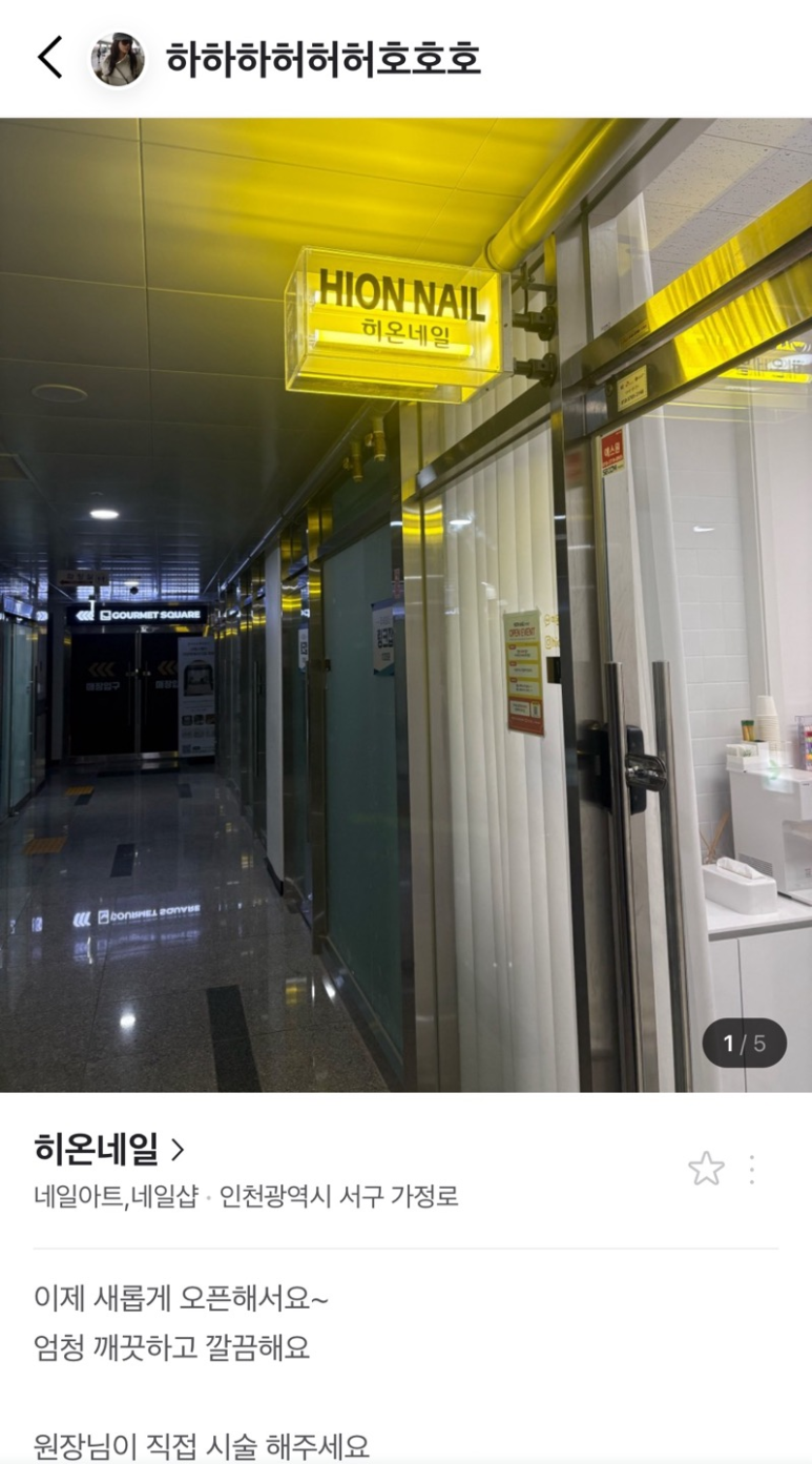 네일;히온 이미지
