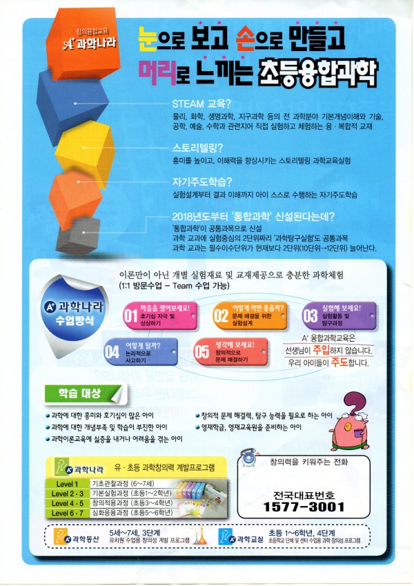 에이플러스과학나라 이미지