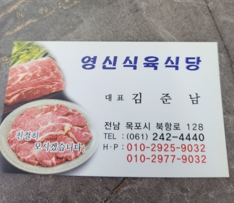 영신식육식당 이미지