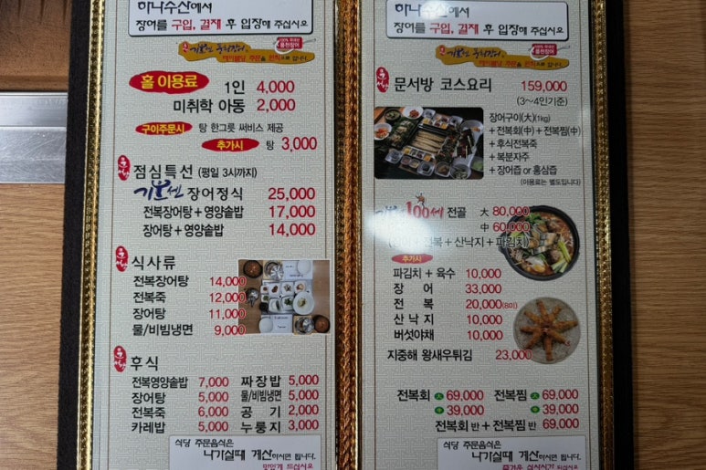문서방 기운센 풍천장어 이미지