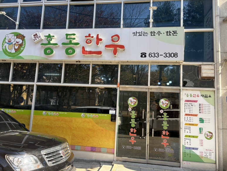 홍동한우 이미지