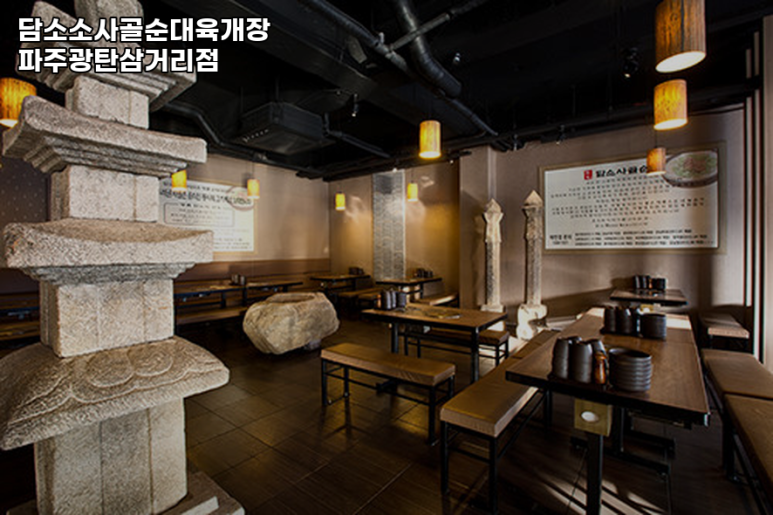 삼거리 사골 순대국 이미지
