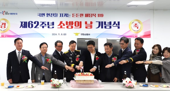 구미소방서 이미지