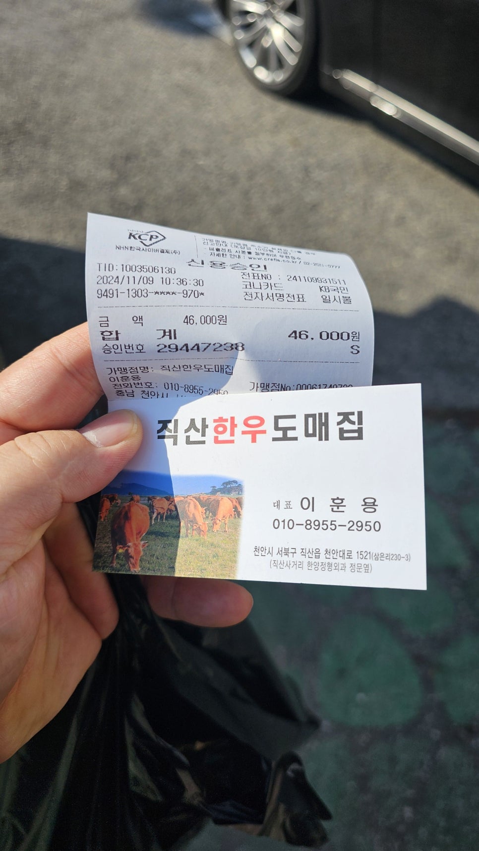 직산한우도매집 이미지