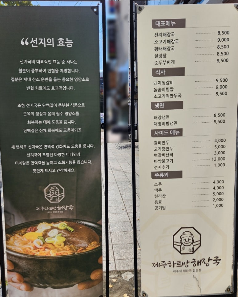 제주하르방해장국 대구칠곡점 이미지