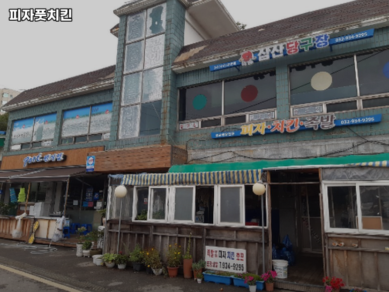 피자풋치킨 이미지