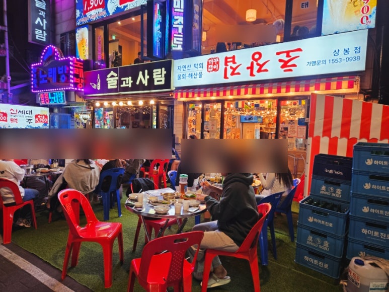 꺼꾸잽이 초장집 상봉점 이미지