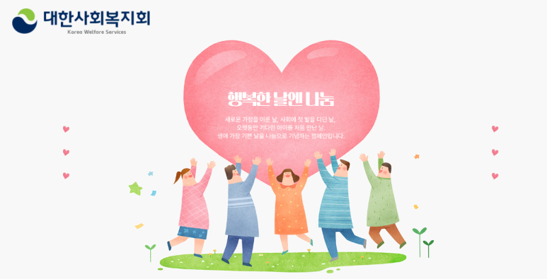사회복지법인 대한장애인복지회 이미지