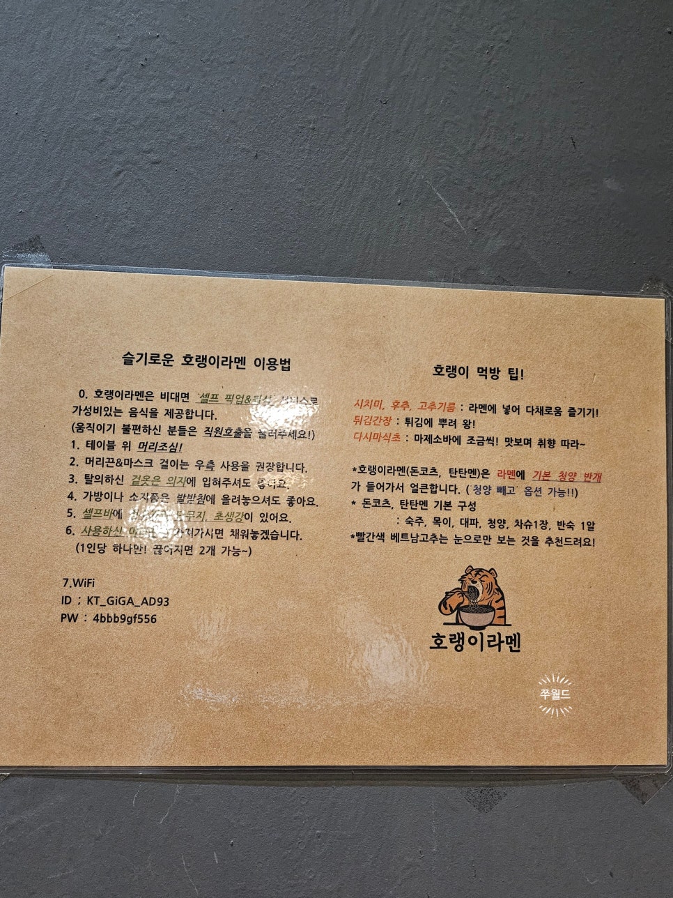 호랭이라멘 이미지