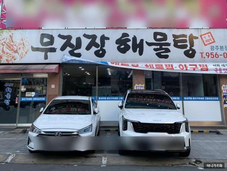 무진장해물탕 이미지