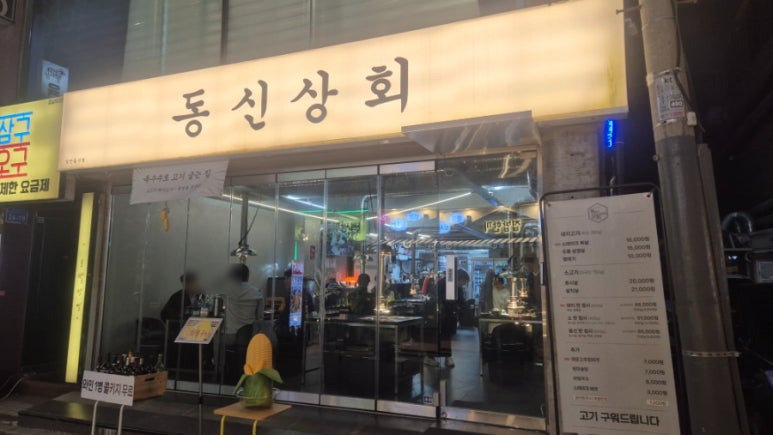 새동신상회 이미지