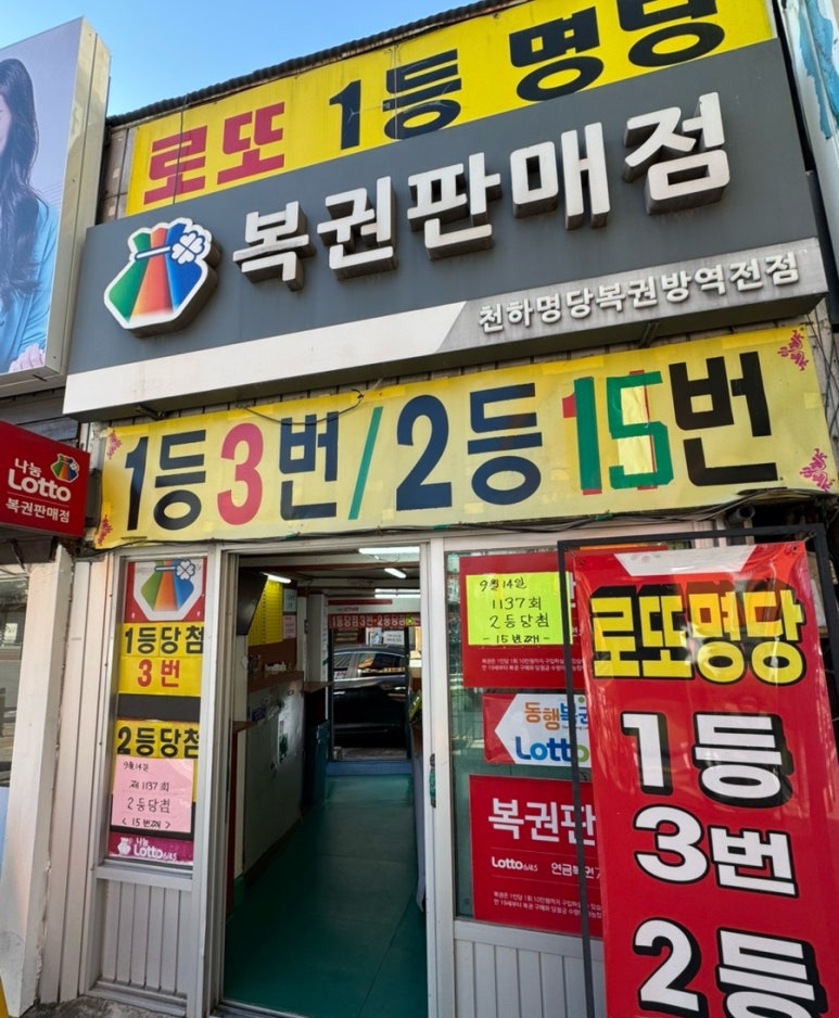 천하명당복권방 이미지