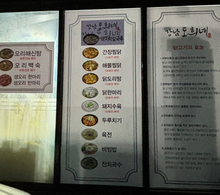강남도희네 이미지