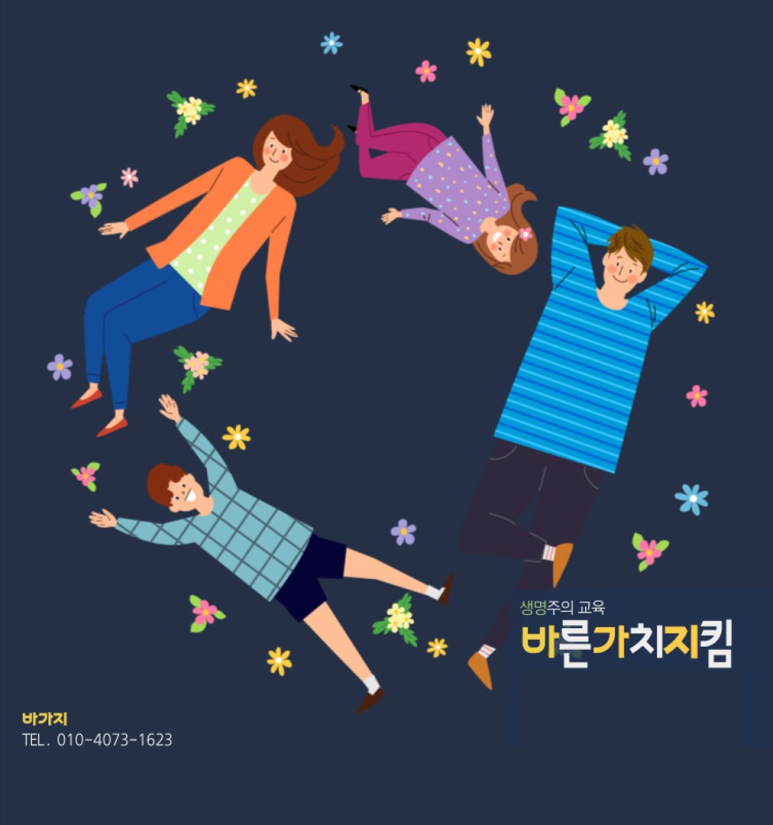 바른가치지킴성품연구소 이미지