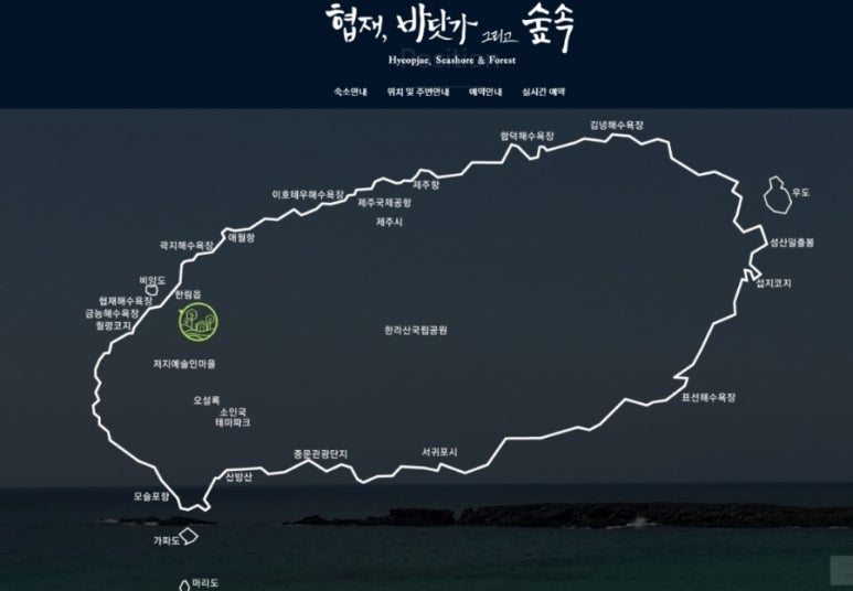 협재바닷가그리고숲속 이미지