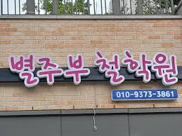 지문사주 이미지