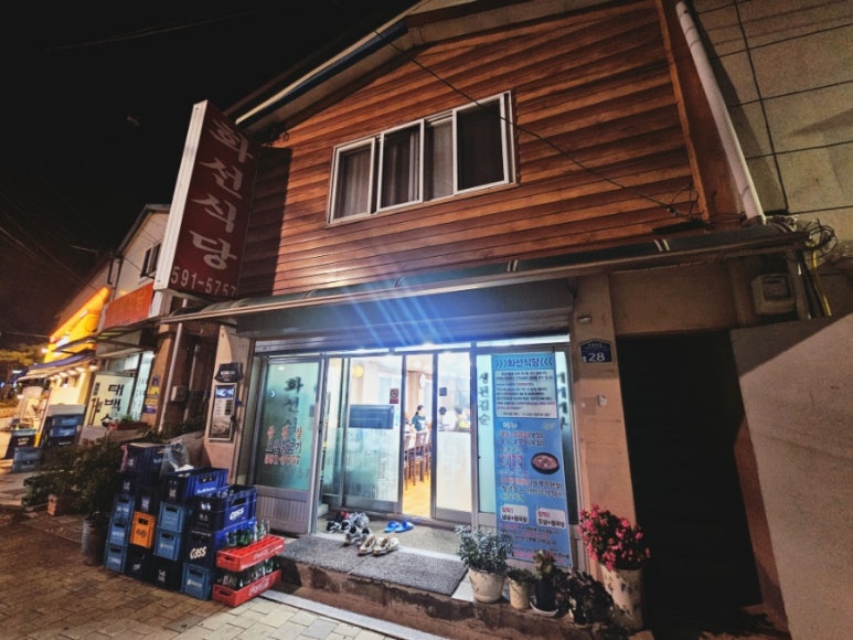 화선식당 이미지