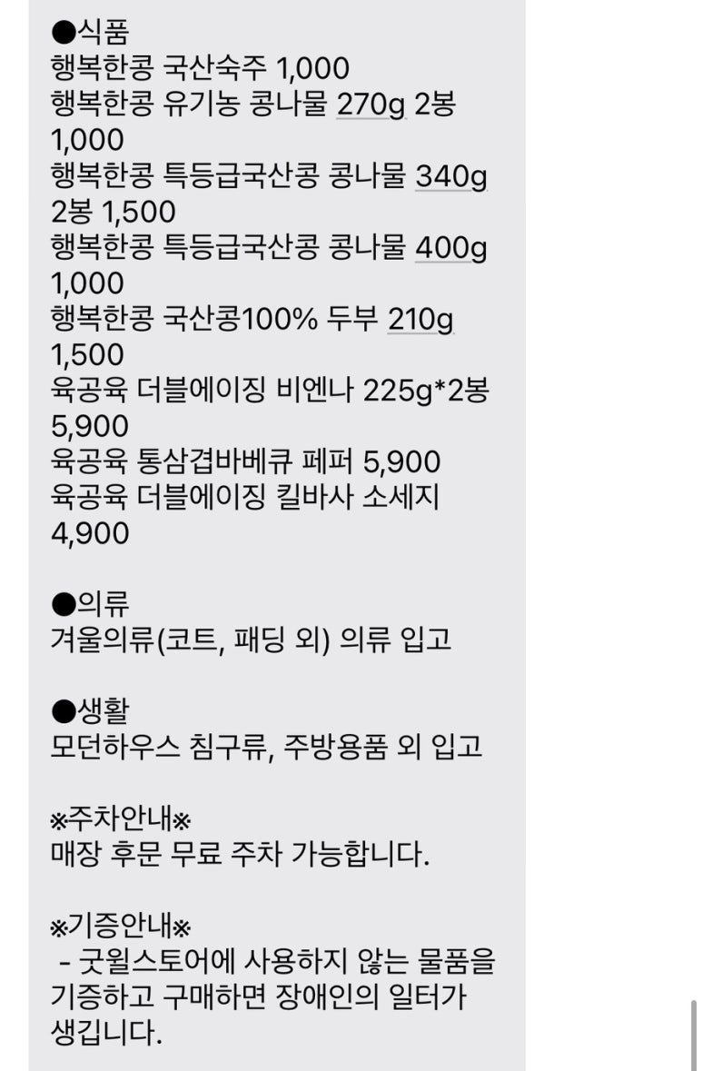 굿윌스토어밀알대전 이미지