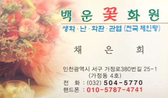 백운화원 이미지