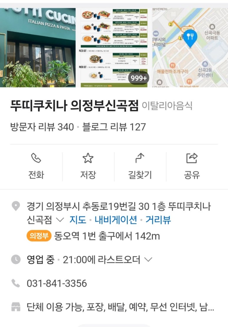 뚜띠쿠치나신곡점 이미지