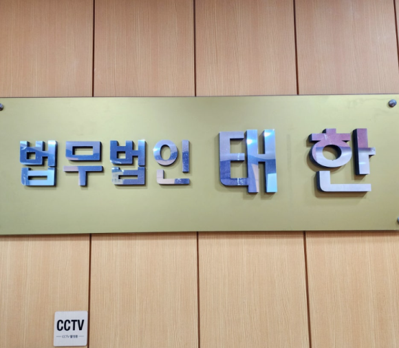 법무법인태한 이미지