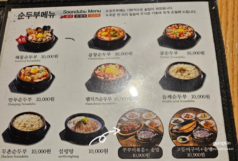 두촌가마솥밥엔쭈꾸미 이미지