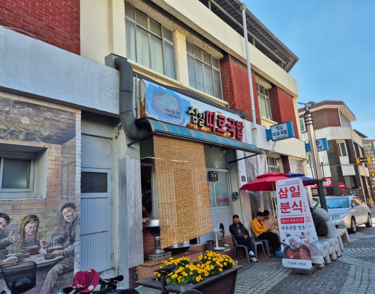 삼일분식 이미지