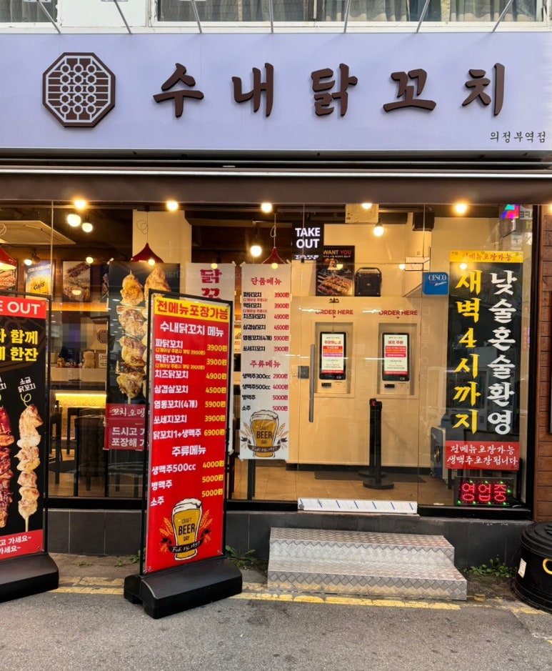수내닭꼬치 의정부역점 이미지