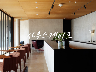 리니어스위트레스토랑1 이미지