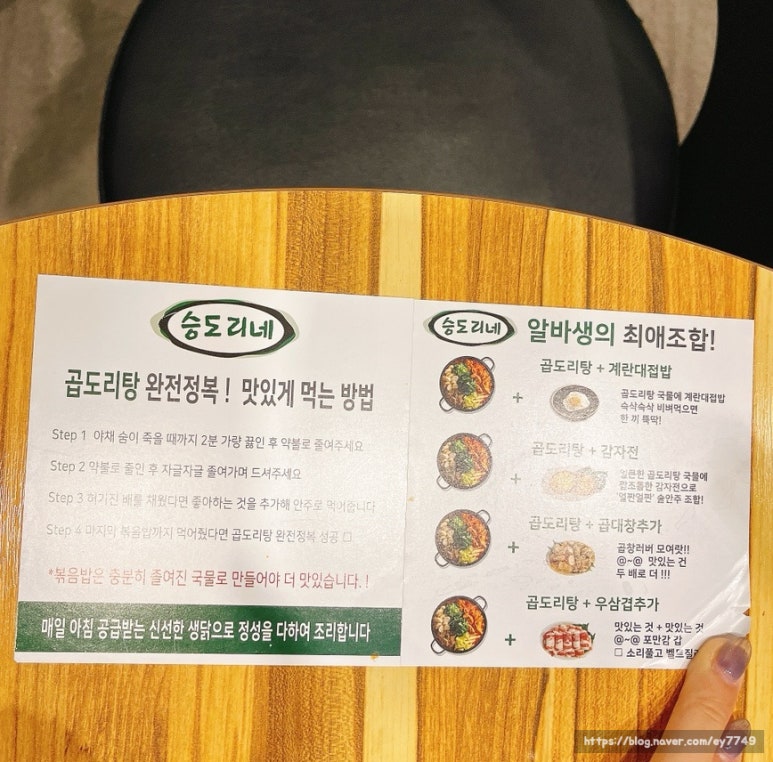 승도리네 곱도리탕 검단신도시점 이미지